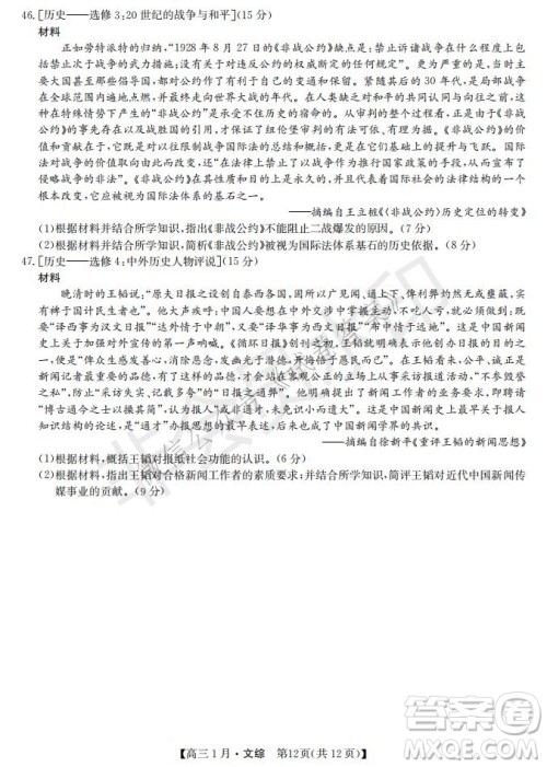2021届九师联盟高三1月联考文科综合试题及答案