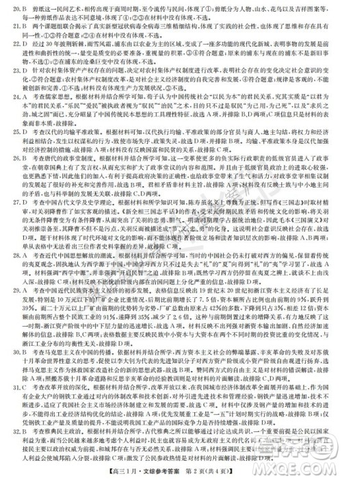 2021届九师联盟高三1月联考文科综合试题及答案