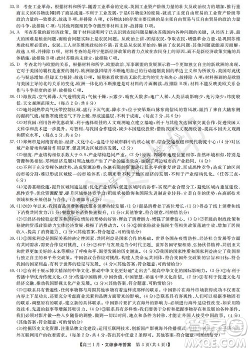 2021届九师联盟高三1月联考文科综合试题及答案