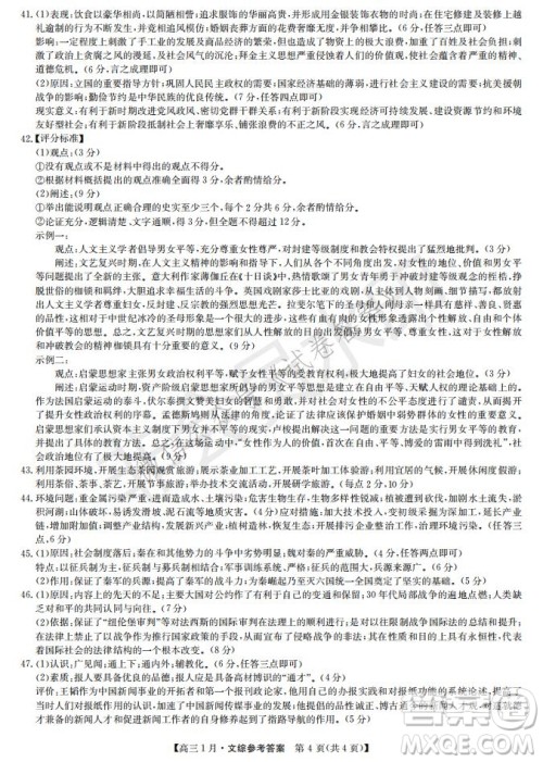 2021届九师联盟高三1月联考文科综合试题及答案