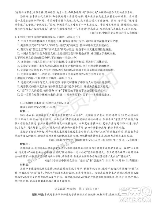 华大新高考联盟2021届高三1月教学质量测评语文试题及答案