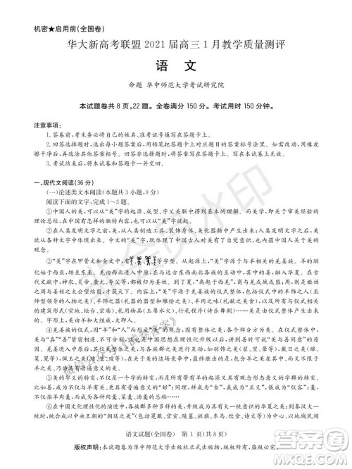 华大新高考联盟2021届高三1月教学质量测评语文试题及答案