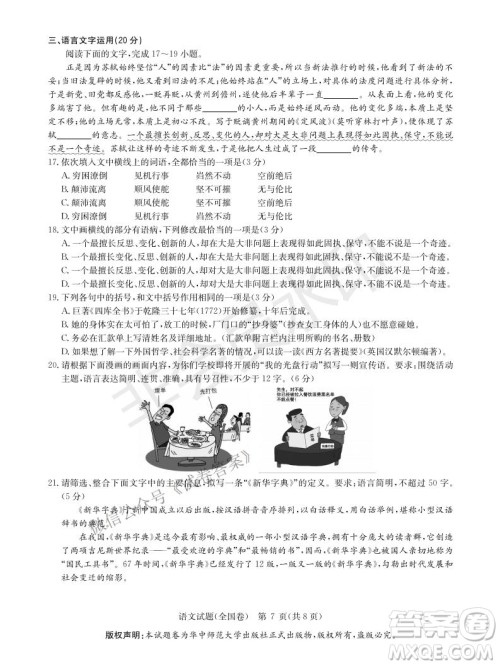 华大新高考联盟2021届高三1月教学质量测评语文试题及答案