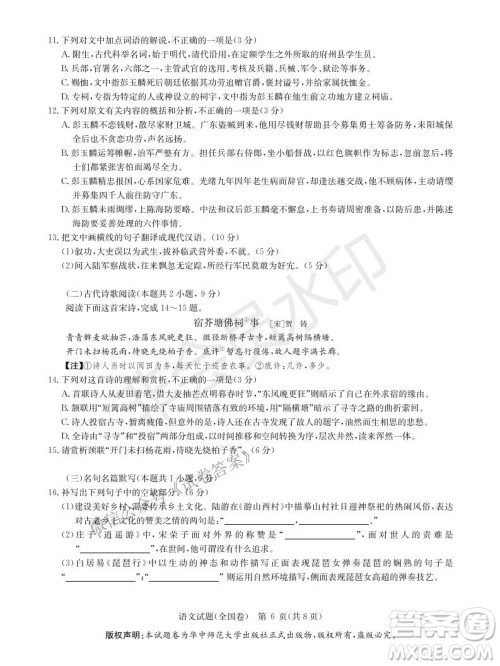 华大新高考联盟2021届高三1月教学质量测评语文试题及答案