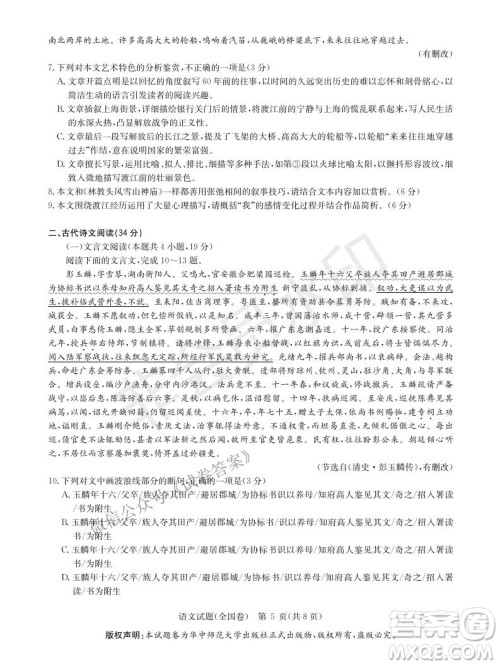 华大新高考联盟2021届高三1月教学质量测评语文试题及答案