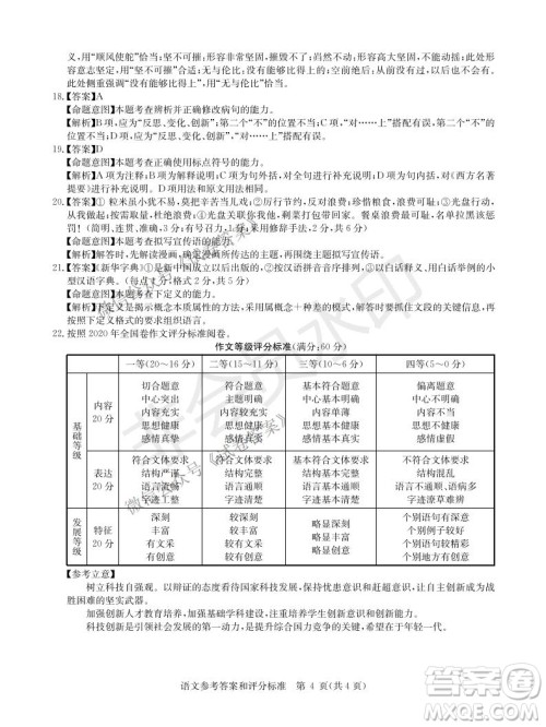 华大新高考联盟2021届高三1月教学质量测评语文试题及答案