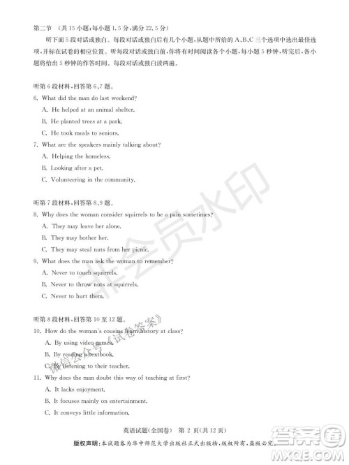 华大新高考联盟2021届高三1月教学质量测评英语试题及答案