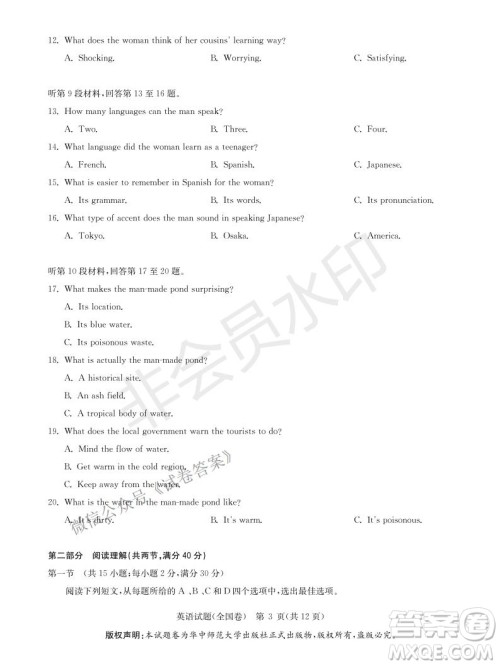 华大新高考联盟2021届高三1月教学质量测评英语试题及答案