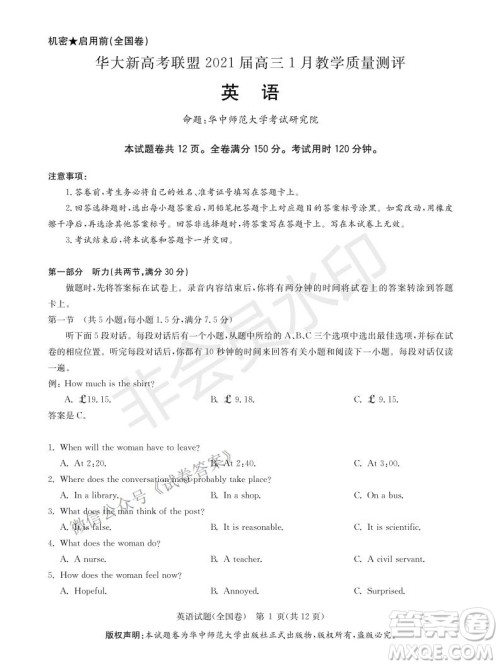 华大新高考联盟2021届高三1月教学质量测评英语试题及答案