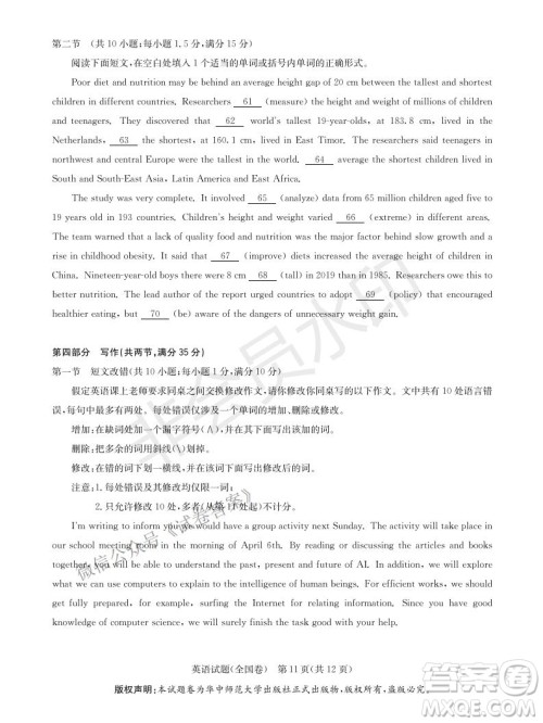 华大新高考联盟2021届高三1月教学质量测评英语试题及答案