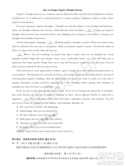 华大新高考联盟2021届高三1月教学质量测评英语试题及答案