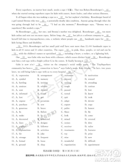 华大新高考联盟2021届高三1月教学质量测评英语试题及答案