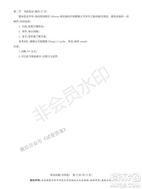 华大新高考联盟2021届高三1月教学质量测评英语试题及答案