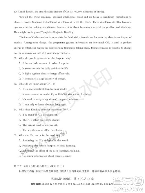 华大新高考联盟2021届高三1月教学质量测评英语试题及答案