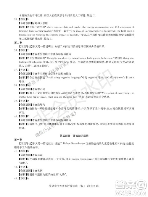 华大新高考联盟2021届高三1月教学质量测评英语试题及答案