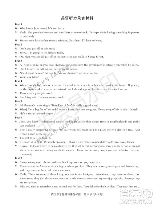 华大新高考联盟2021届高三1月教学质量测评英语试题及答案