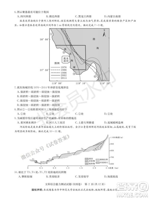 华大新高考联盟2021届高三1月教学质量测评文科综合试题及答案