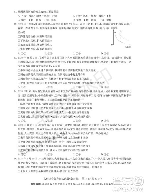 华大新高考联盟2021届高三1月教学质量测评文科综合试题及答案