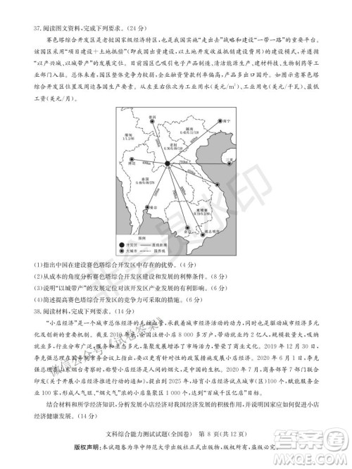 华大新高考联盟2021届高三1月教学质量测评文科综合试题及答案