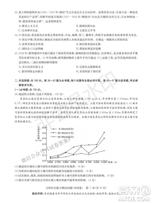 华大新高考联盟2021届高三1月教学质量测评文科综合试题及答案