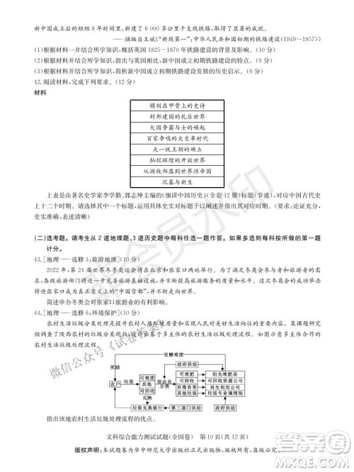 华大新高考联盟2021届高三1月教学质量测评文科综合试题及答案