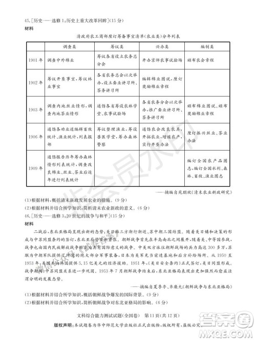 华大新高考联盟2021届高三1月教学质量测评文科综合试题及答案