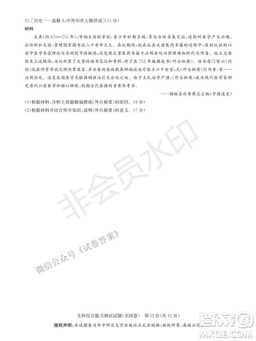 华大新高考联盟2021届高三1月教学质量测评文科综合试题及答案