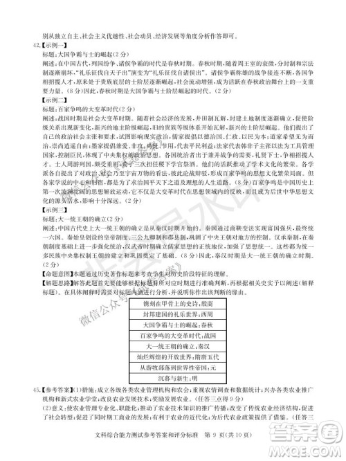 华大新高考联盟2021届高三1月教学质量测评文科综合试题及答案