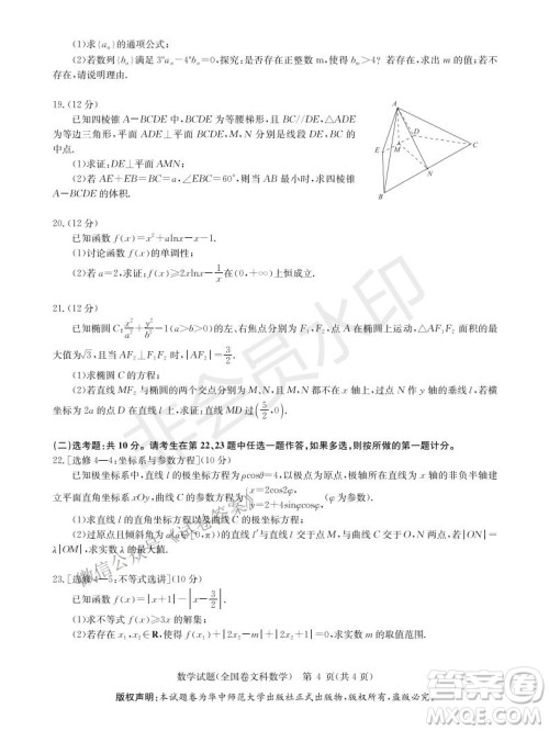 华大新高考联盟2021届高三1月教学质量测评文科数学试题及答案