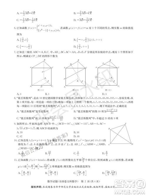 华大新高考联盟2021届高三1月教学质量测评文科数学试题及答案