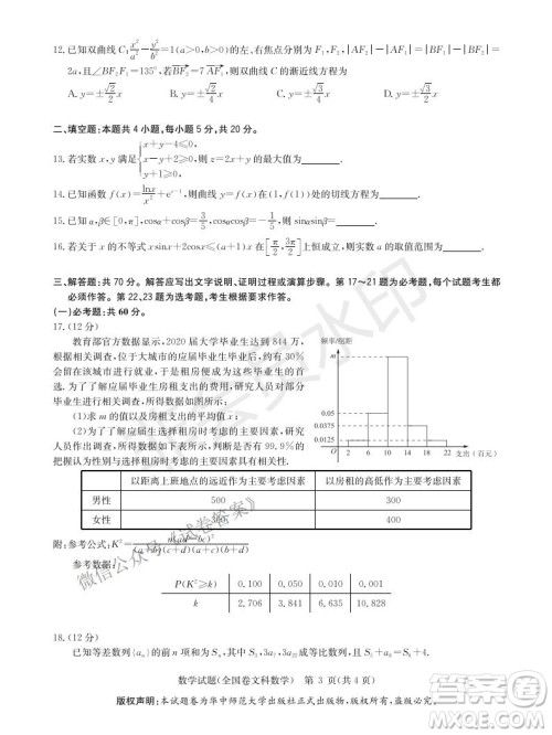 华大新高考联盟2021届高三1月教学质量测评文科数学试题及答案