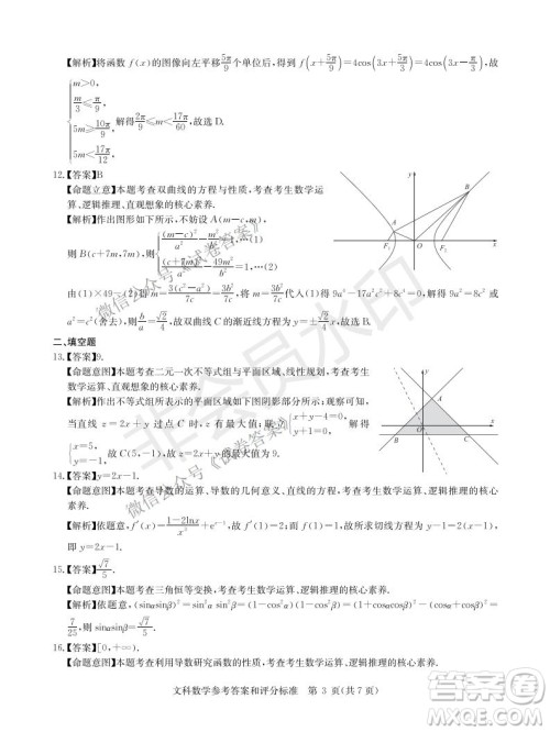 华大新高考联盟2021届高三1月教学质量测评文科数学试题及答案