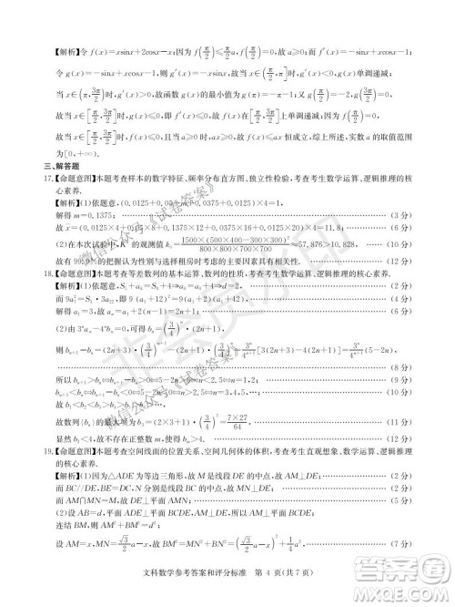华大新高考联盟2021届高三1月教学质量测评文科数学试题及答案