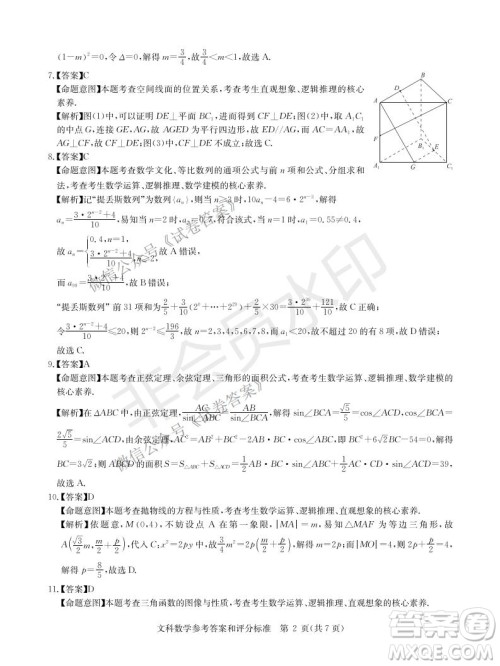 华大新高考联盟2021届高三1月教学质量测评文科数学试题及答案