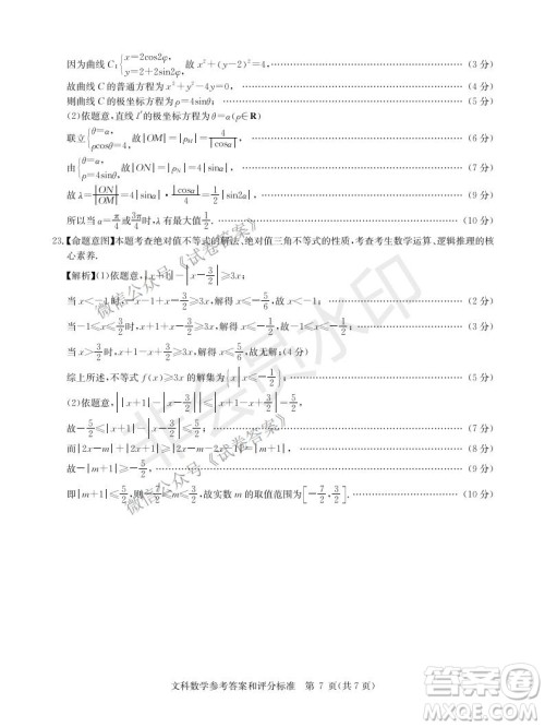华大新高考联盟2021届高三1月教学质量测评文科数学试题及答案
