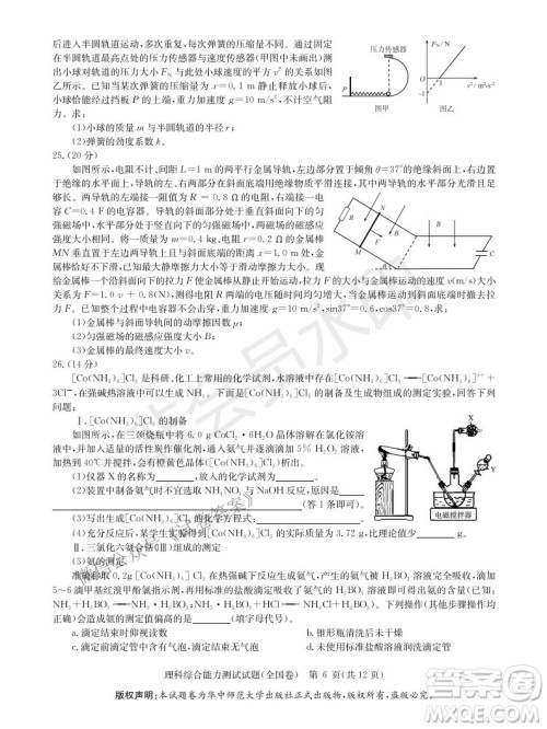 华大新高考联盟2021届高三1月教学质量测评理科综合试题及答案
