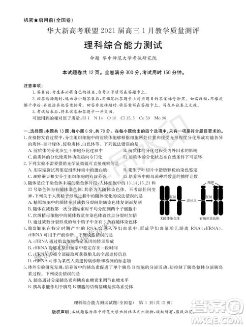 华大新高考联盟2021届高三1月教学质量测评理科综合试题及答案