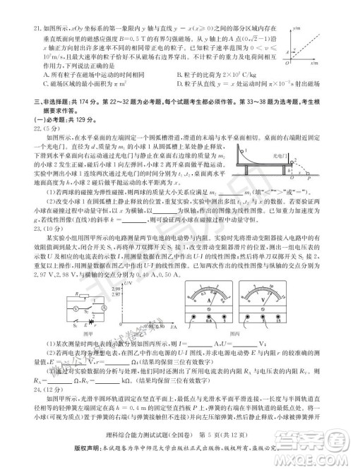 华大新高考联盟2021届高三1月教学质量测评理科综合试题及答案