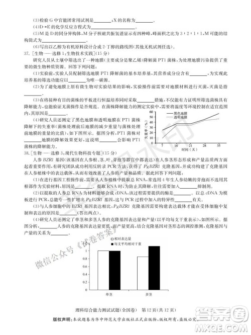 华大新高考联盟2021届高三1月教学质量测评理科综合试题及答案