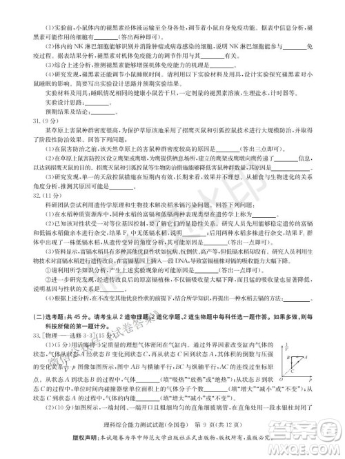 华大新高考联盟2021届高三1月教学质量测评理科综合试题及答案