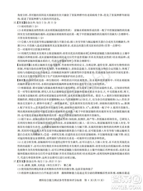 华大新高考联盟2021届高三1月教学质量测评理科综合试题及答案