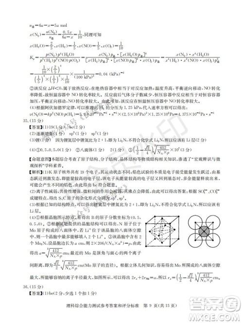 华大新高考联盟2021届高三1月教学质量测评理科综合试题及答案
