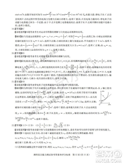 华大新高考联盟2021届高三1月教学质量测评理科综合试题及答案