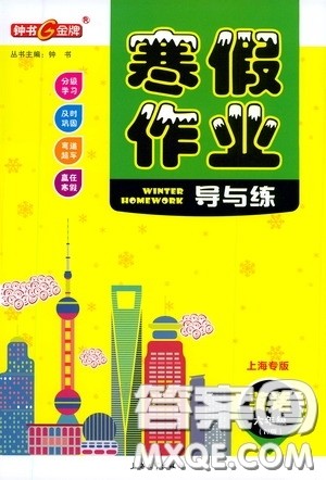 上海大学出版社2021钟书金牌寒假作业导与练六年级英语上海专版答案