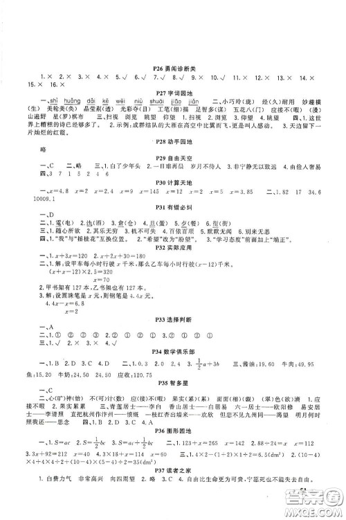 新疆青少年出版社2021新路学业寒假作业快乐假期5年级合订本人教版答案