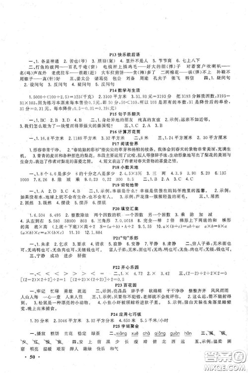 新疆青少年出版社2021新路学业寒假作业快乐假期5年级合订本人教版答案