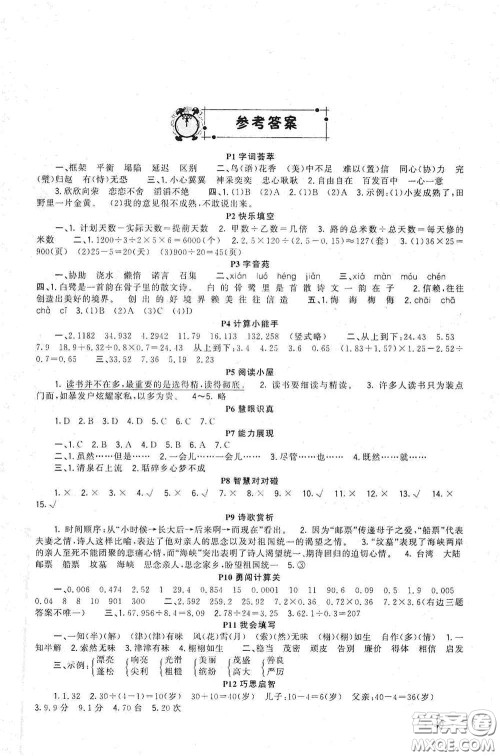 新疆青少年出版社2021新路学业寒假作业快乐假期5年级合订本人教版答案
