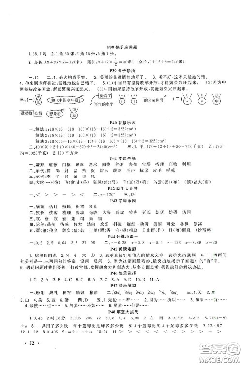 新疆青少年出版社2021新路学业寒假作业快乐假期5年级合订本人教版答案