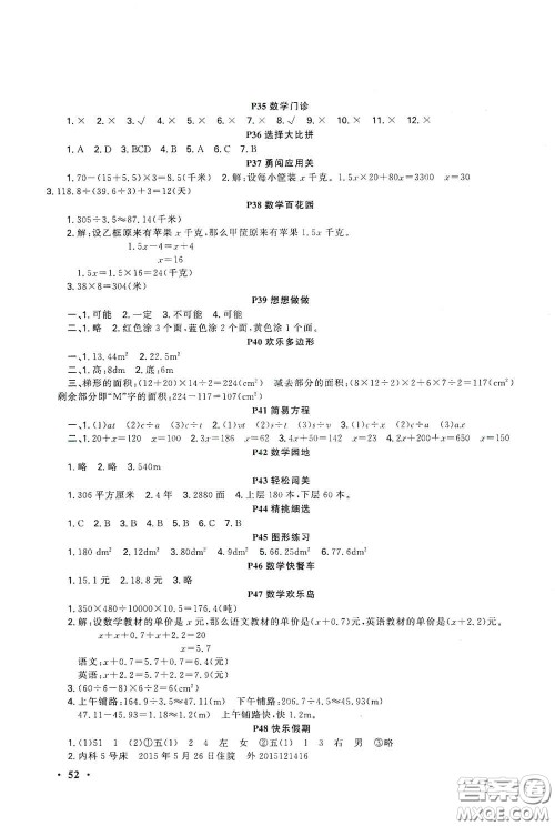 新疆青少年出版社2021新路学业寒假作业快乐假期五年级数学人教版答案 新疆青少年出版社2021新路学业寒假作业快乐假期五年级数学人教版答案