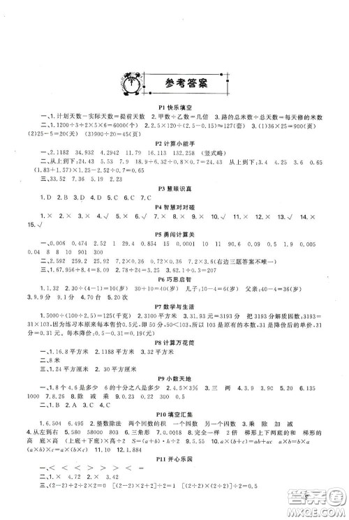 新疆青少年出版社2021新路学业寒假作业快乐假期五年级数学人教版答案 新疆青少年出版社2021新路学业寒假作业快乐假期五年级数学人教版答案